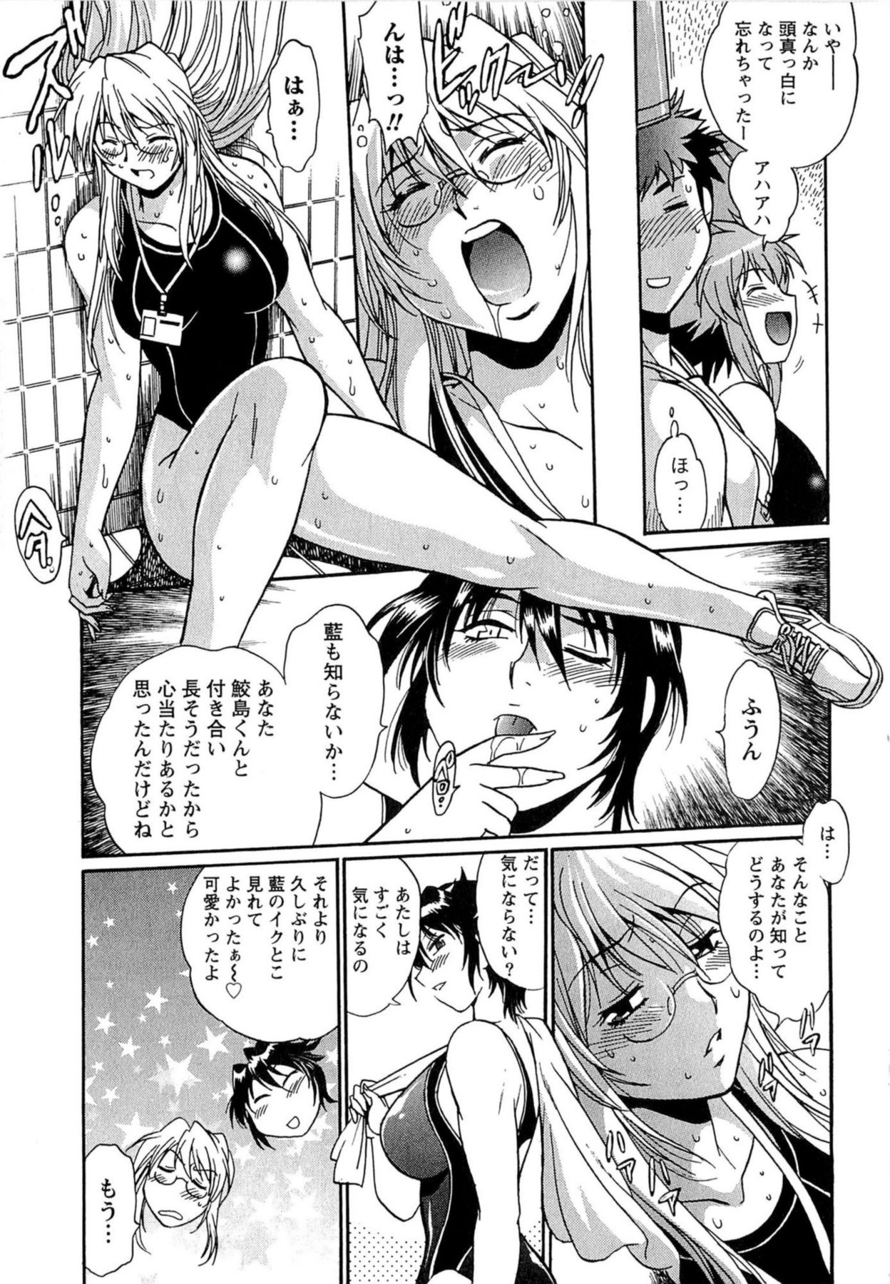 [真鍋譲治] くいこみをなおしてるヒマはないっ！ 第01巻