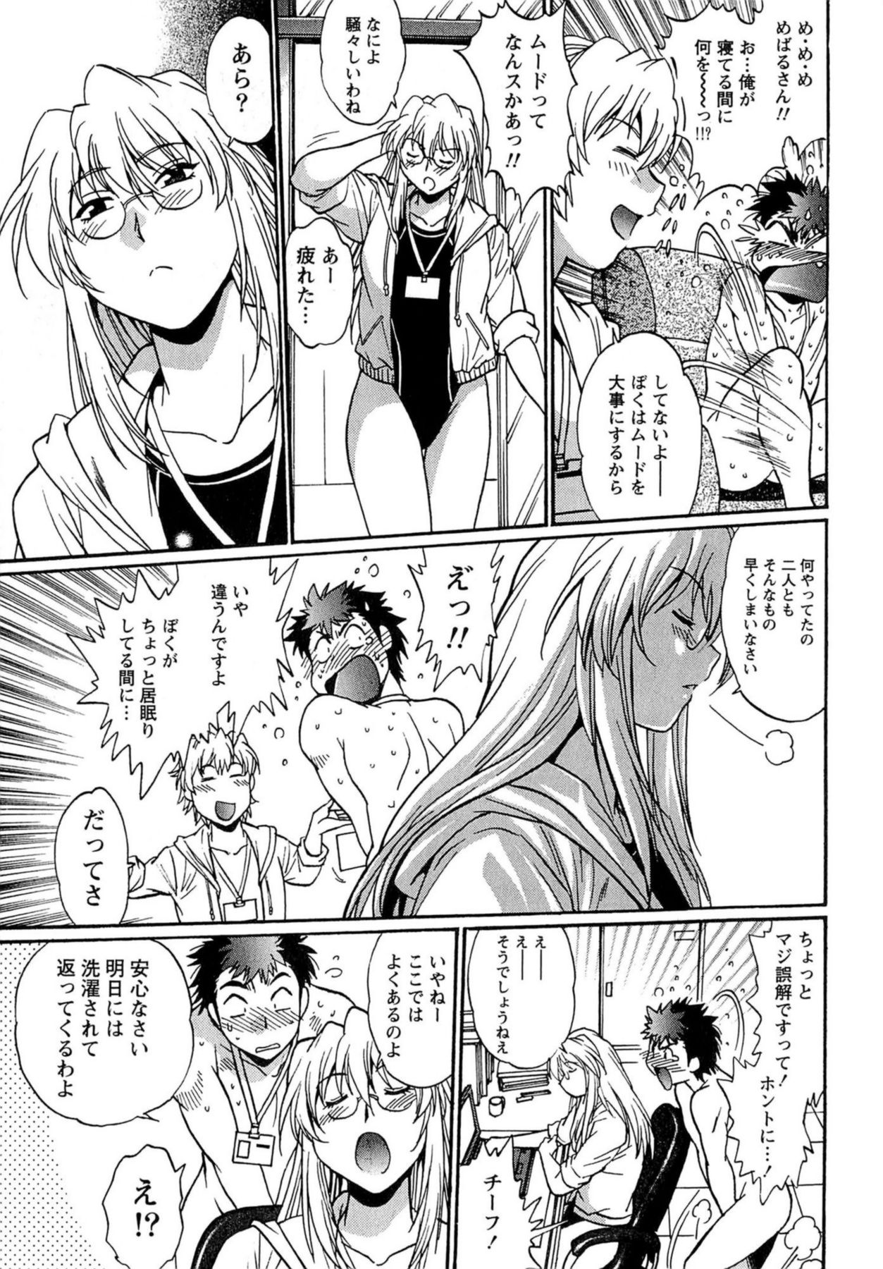 [真鍋譲治] くいこみをなおしてるヒマはないっ！ 第01巻