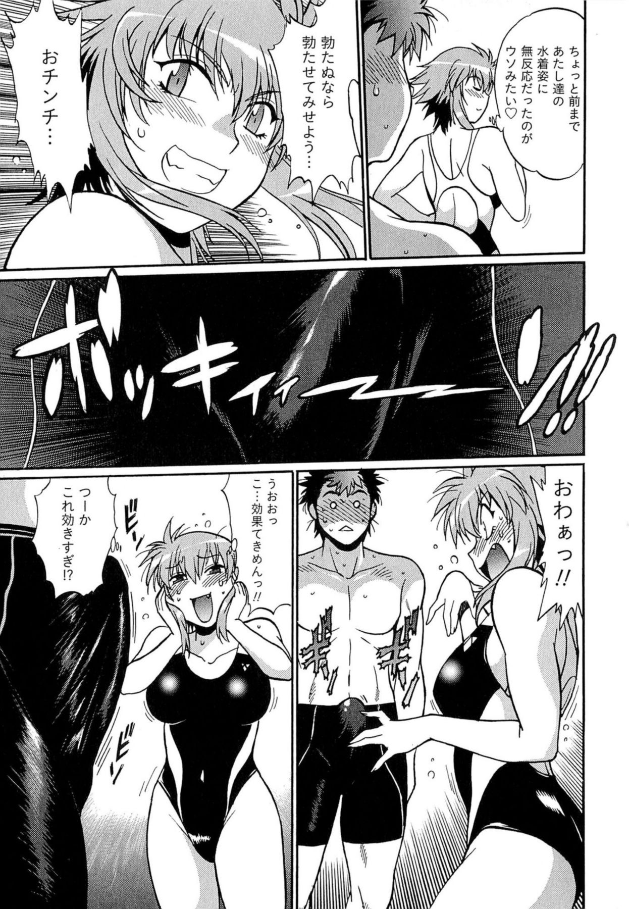 [真鍋譲治] くいこみをなおしてるヒマはないっ！ 第01巻