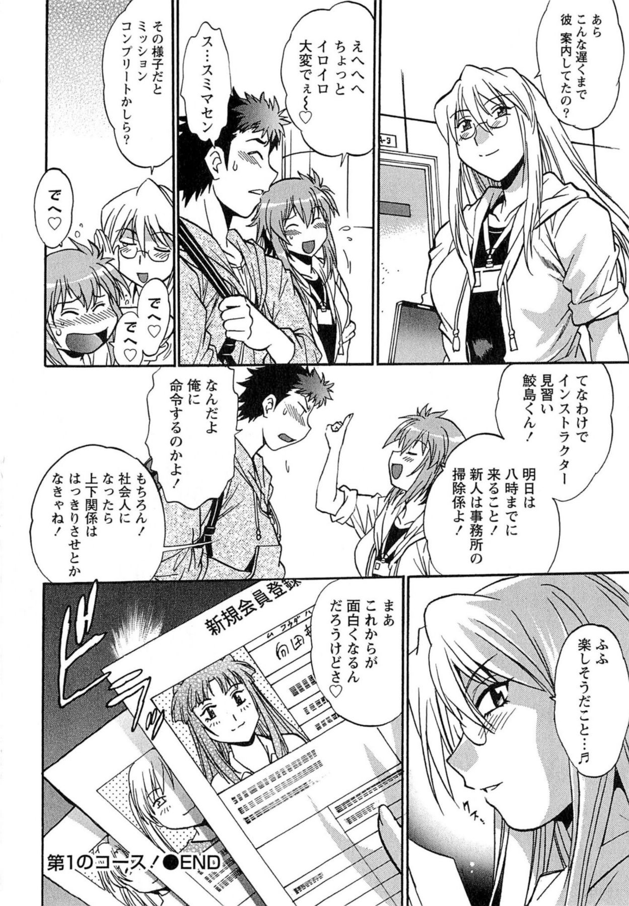 [真鍋譲治] くいこみをなおしてるヒマはないっ！ 第01巻