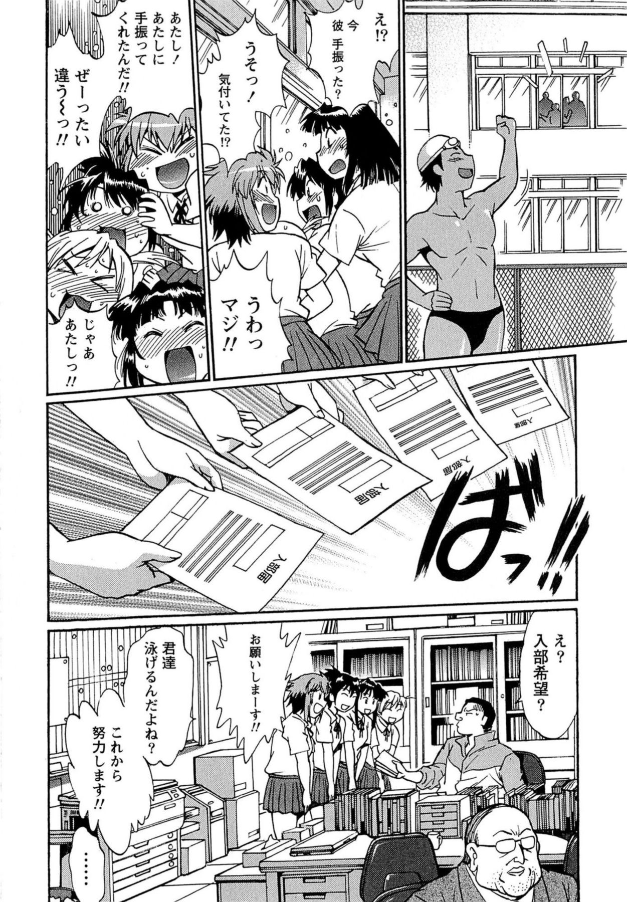 [真鍋譲治] くいこみをなおしてるヒマはないっ！ 第01巻