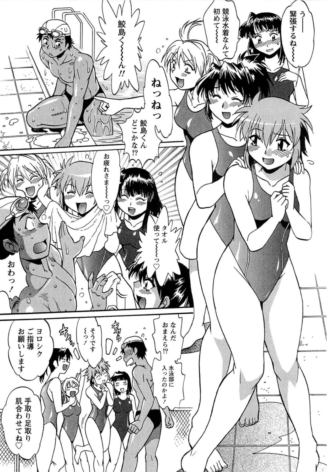 [真鍋譲治] くいこみをなおしてるヒマはないっ！ 第01巻