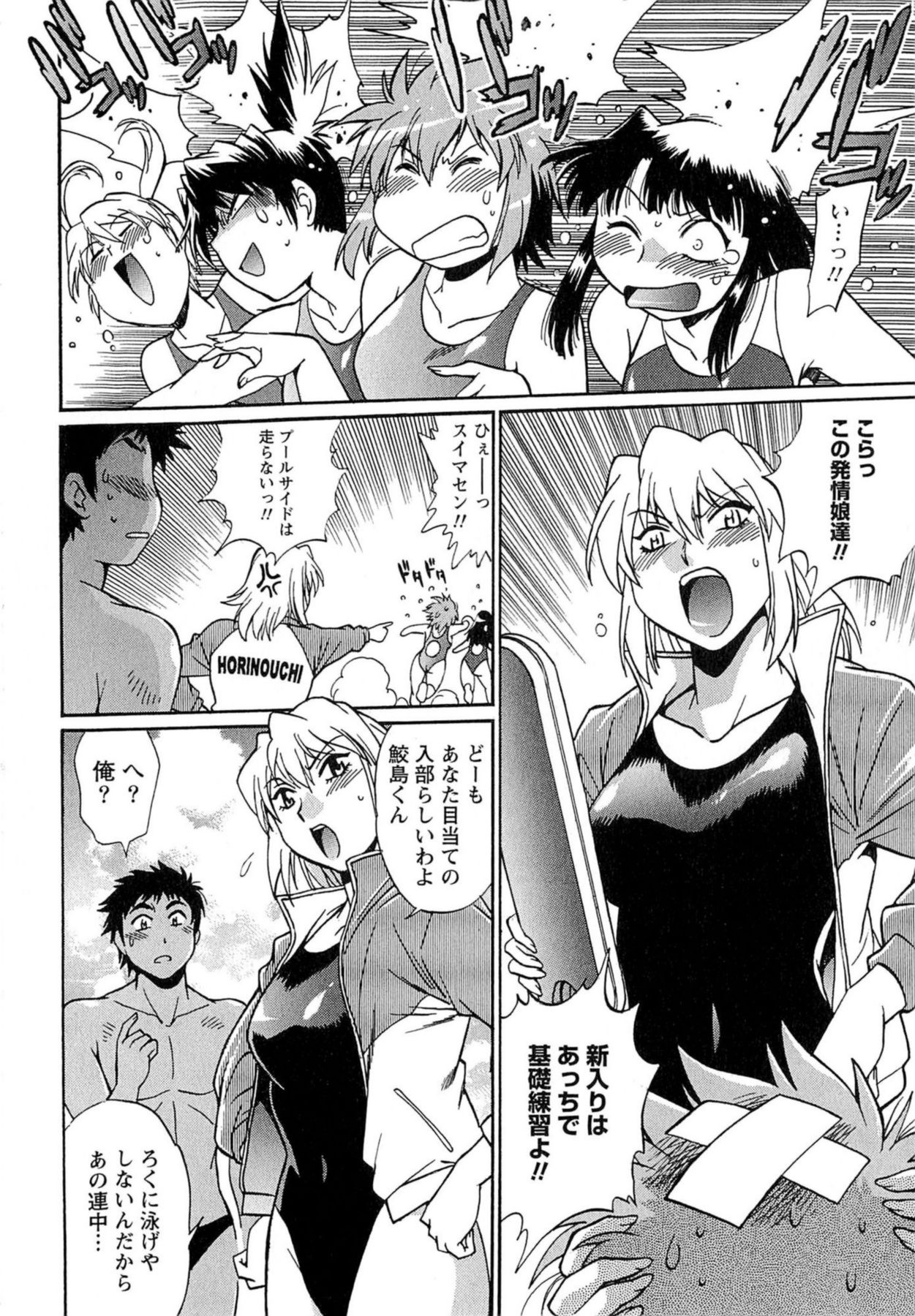 [真鍋譲治] くいこみをなおしてるヒマはないっ！ 第01巻