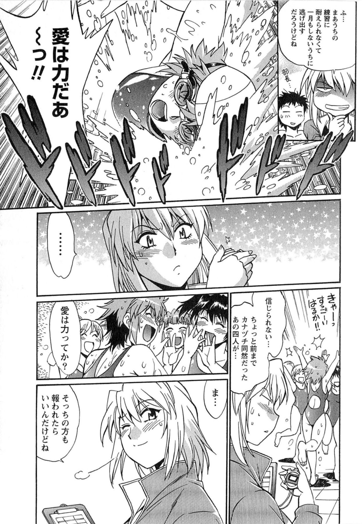 [真鍋譲治] くいこみをなおしてるヒマはないっ！ 第01巻