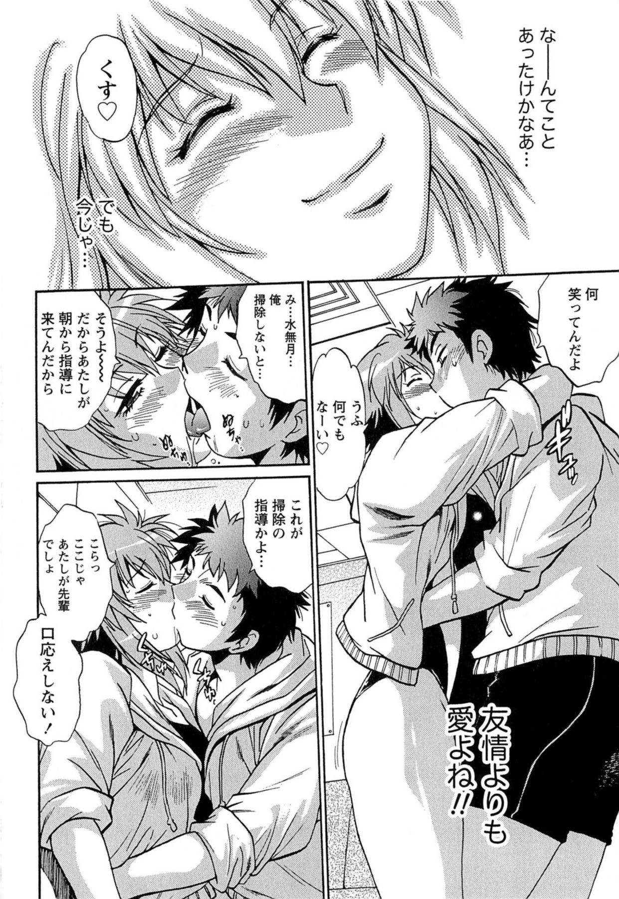 [真鍋譲治] くいこみをなおしてるヒマはないっ！ 第01巻