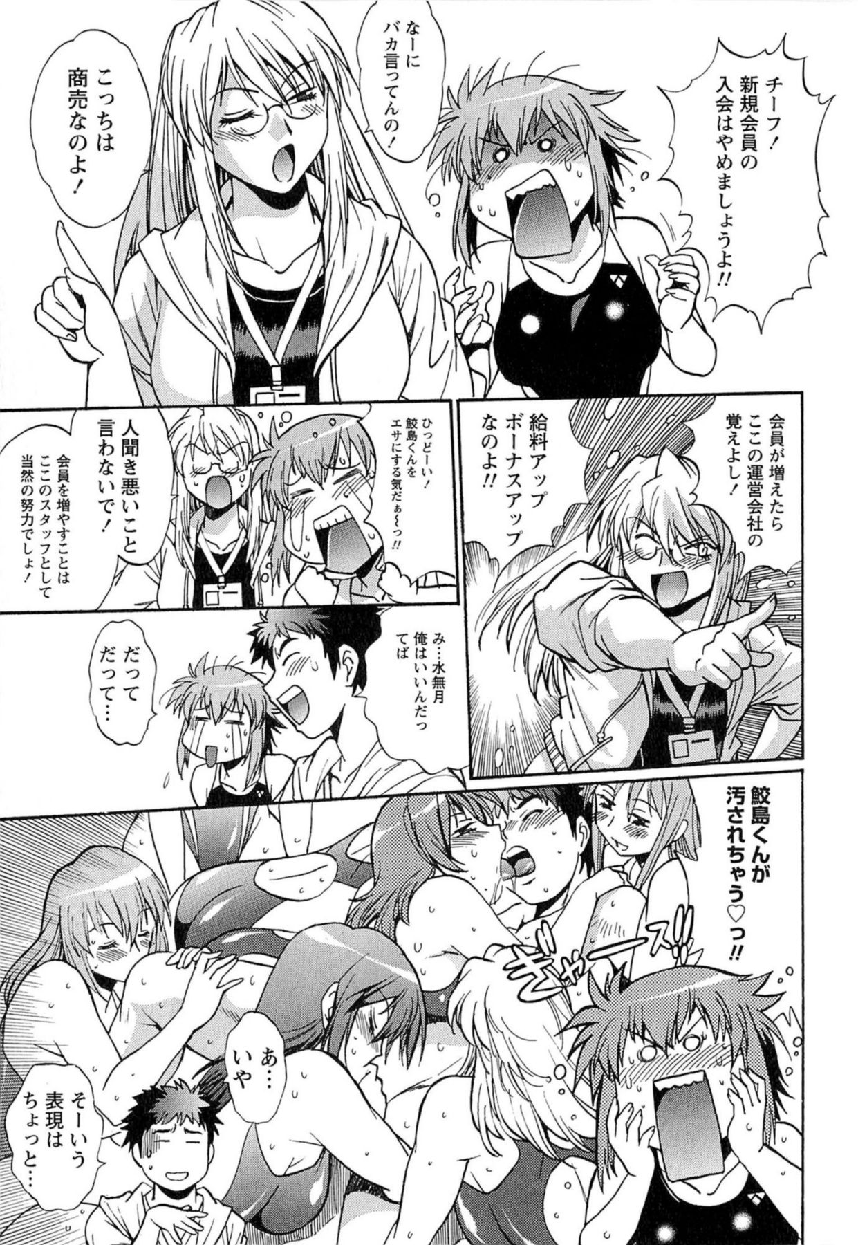 [真鍋譲治] くいこみをなおしてるヒマはないっ！ 第01巻