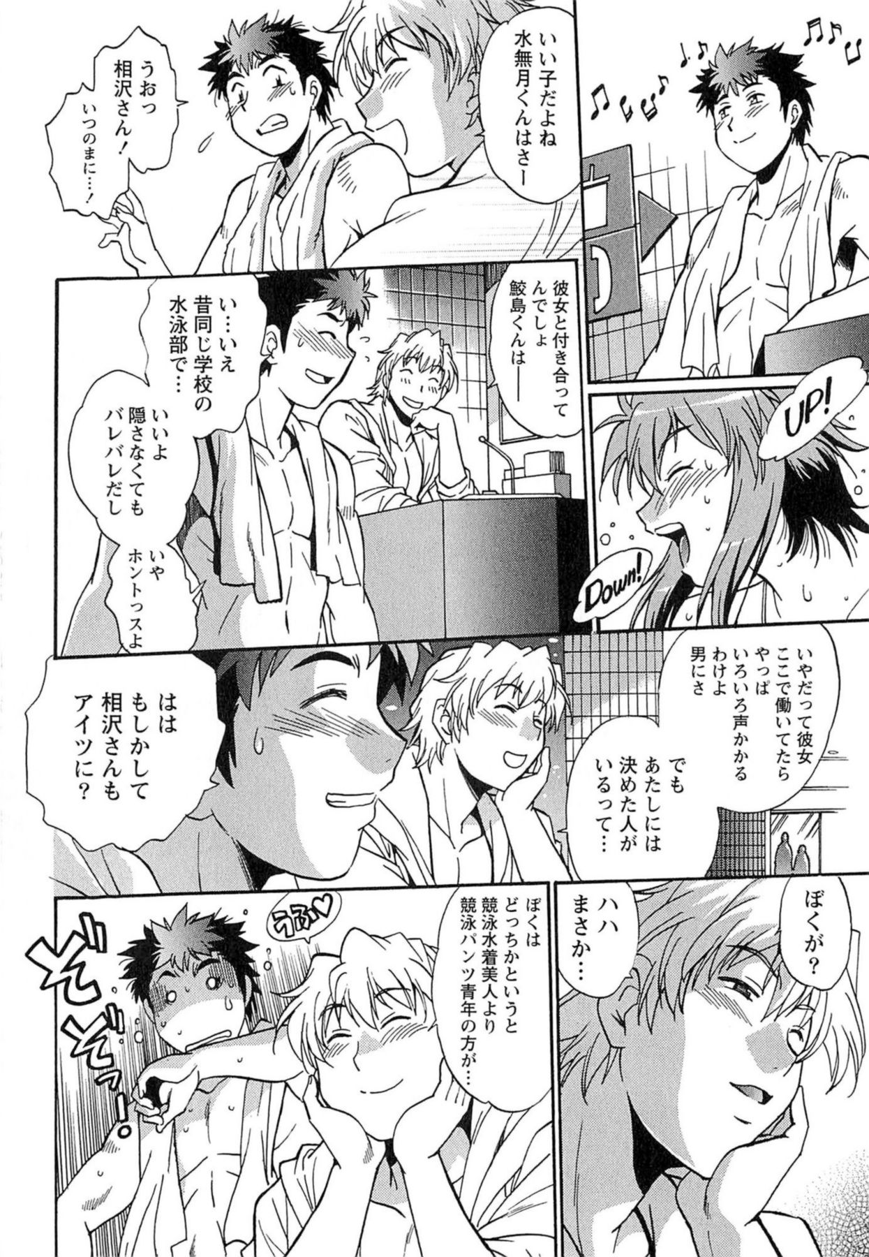 [真鍋譲治] くいこみをなおしてるヒマはないっ！ 第01巻
