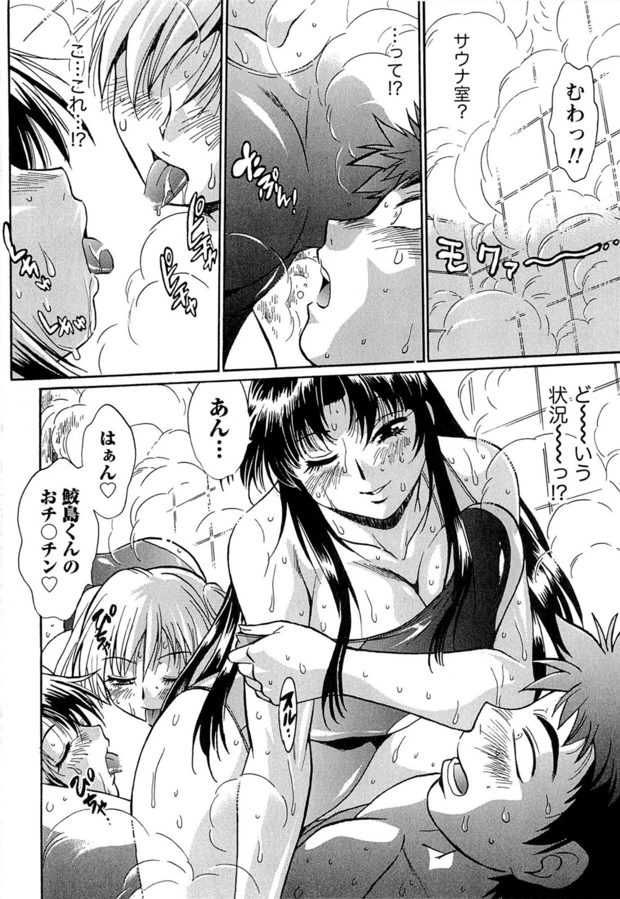 [真鍋譲治] くいこみをなおしてるヒマはないっ！ 第01巻