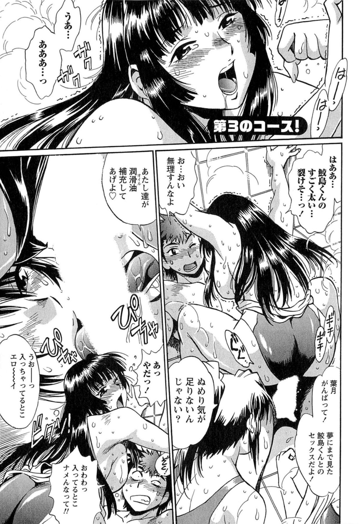 [真鍋譲治] くいこみをなおしてるヒマはないっ！ 第01巻