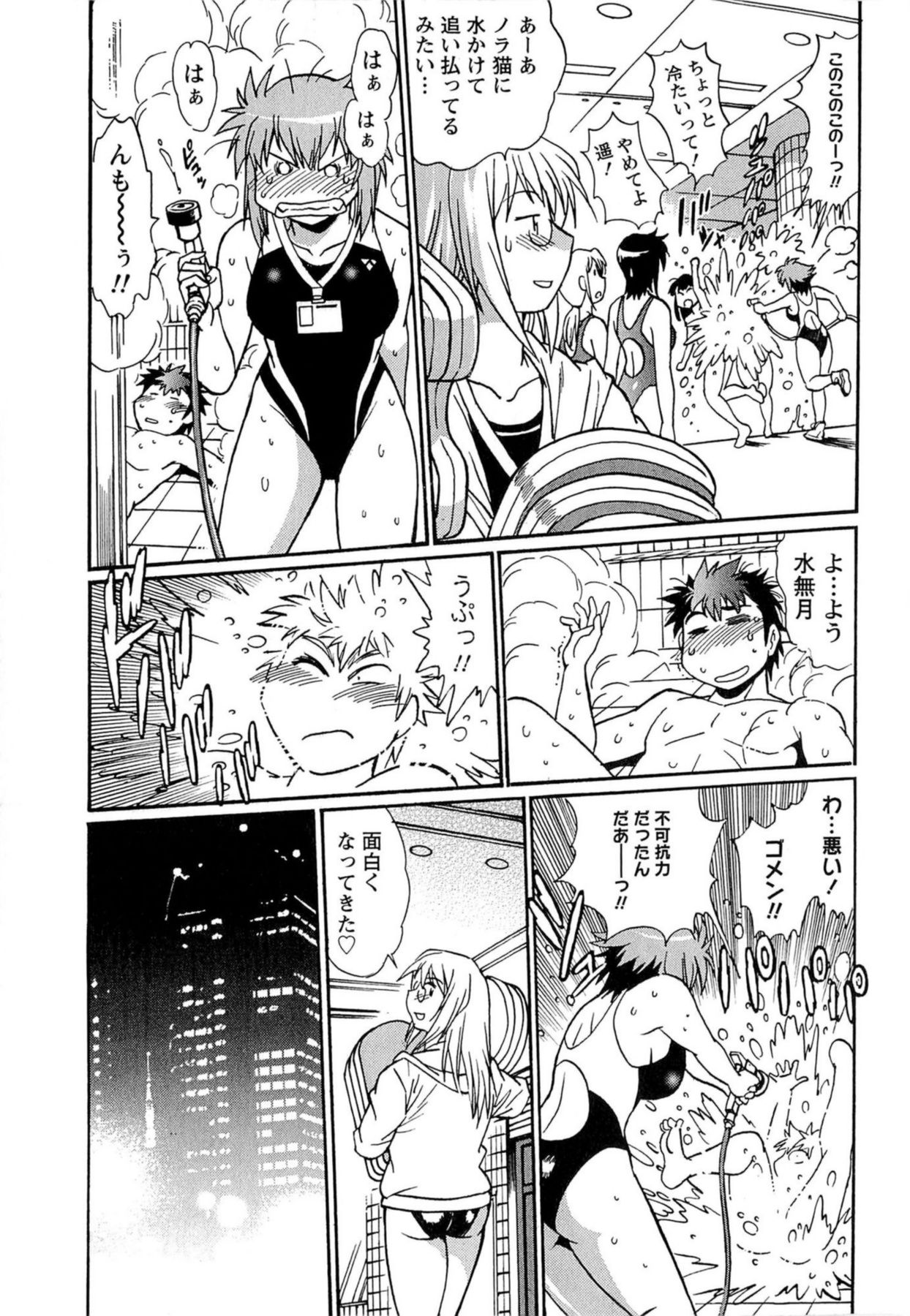 [真鍋譲治] くいこみをなおしてるヒマはないっ！ 第01巻