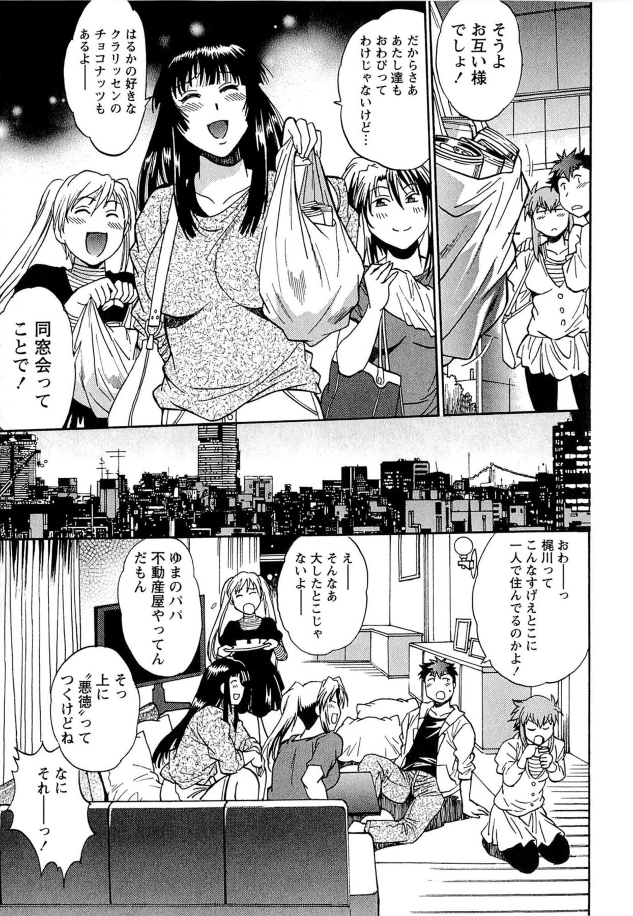 [真鍋譲治] くいこみをなおしてるヒマはないっ！ 第01巻