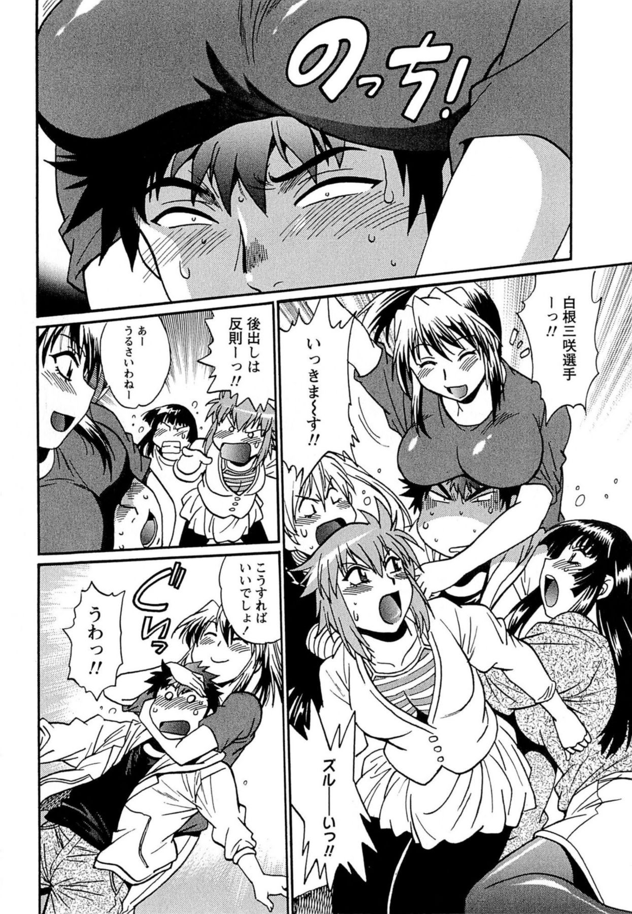 [真鍋譲治] くいこみをなおしてるヒマはないっ！ 第01巻
