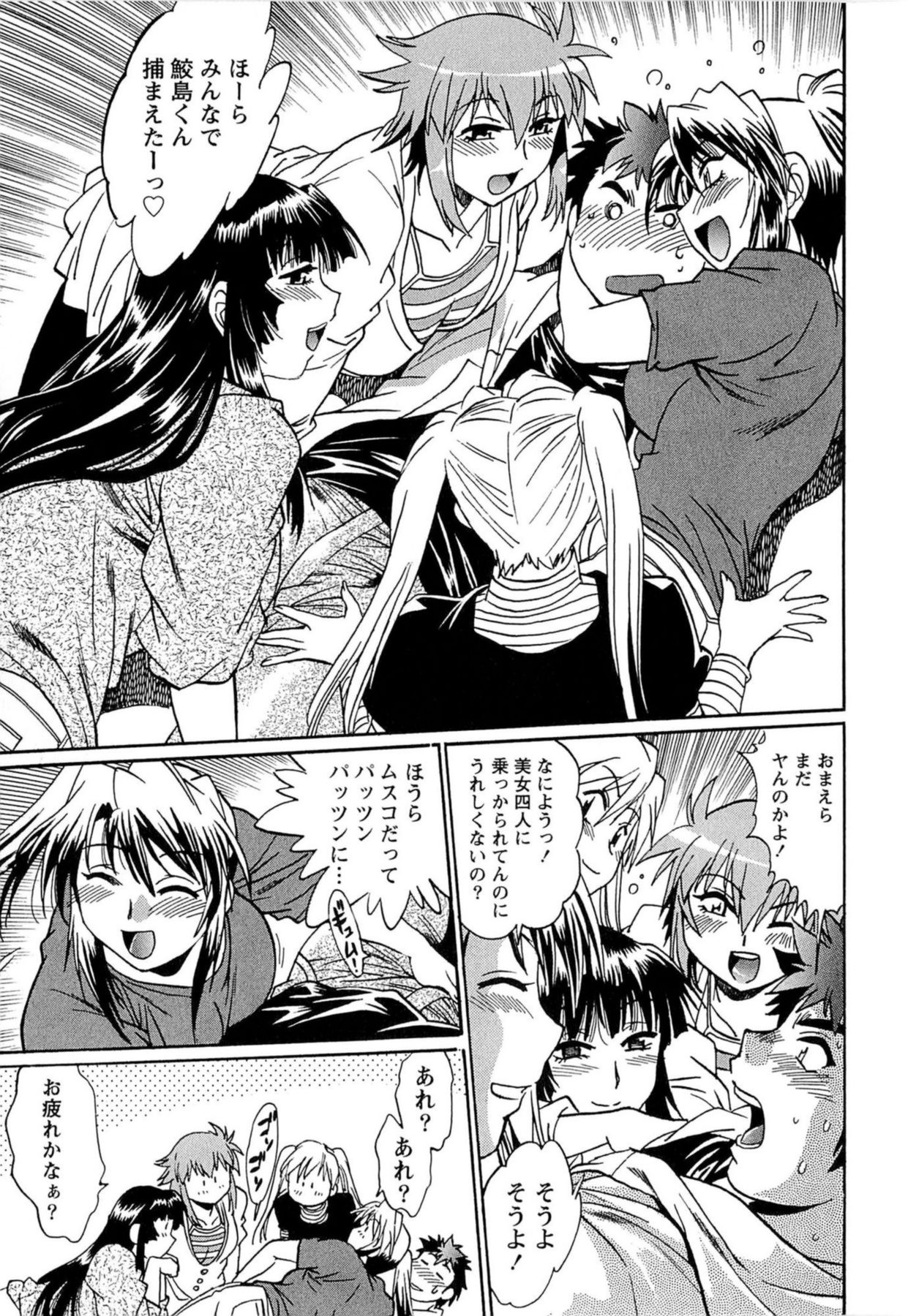 [真鍋譲治] くいこみをなおしてるヒマはないっ！ 第01巻