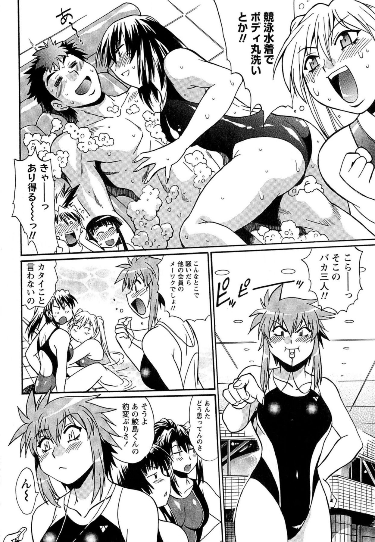 [真鍋譲治] くいこみをなおしてるヒマはないっ！ 第01巻