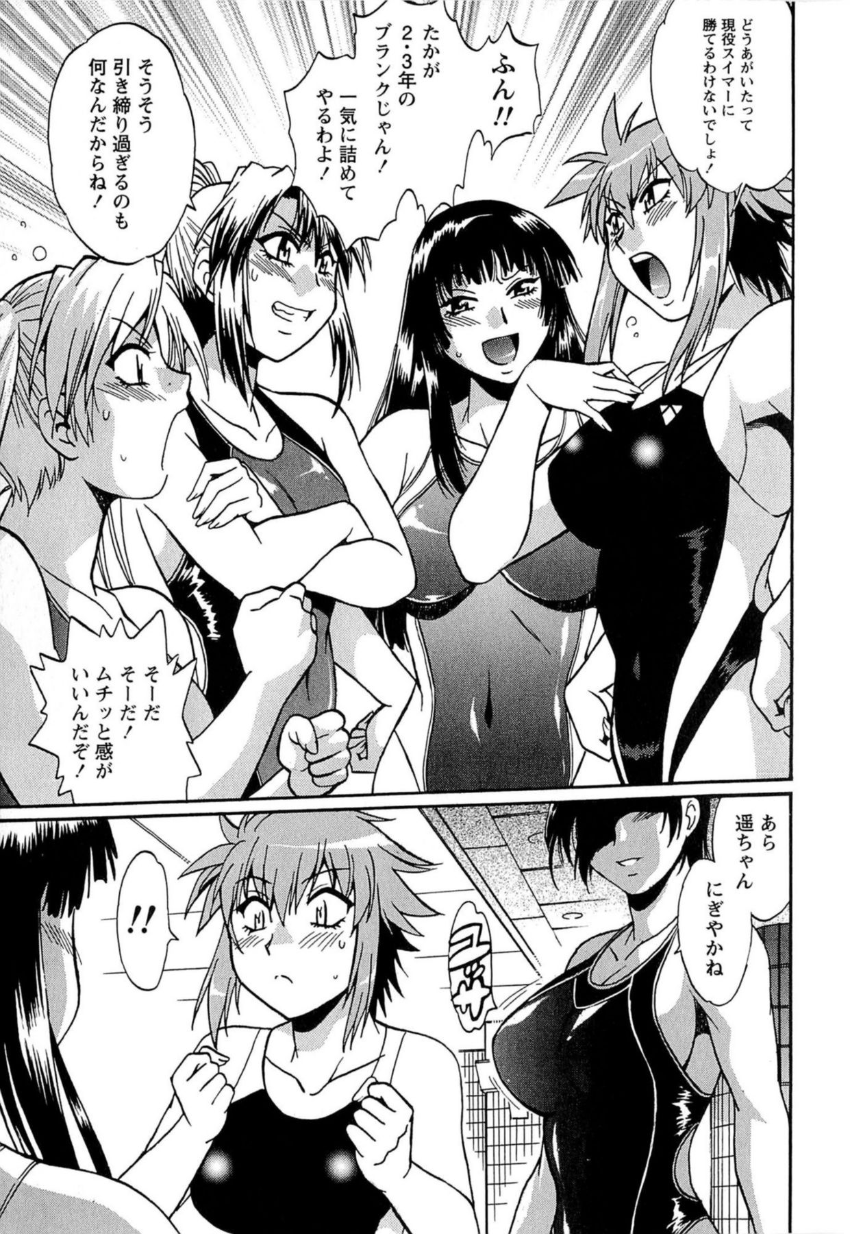 [真鍋譲治] くいこみをなおしてるヒマはないっ！ 第01巻