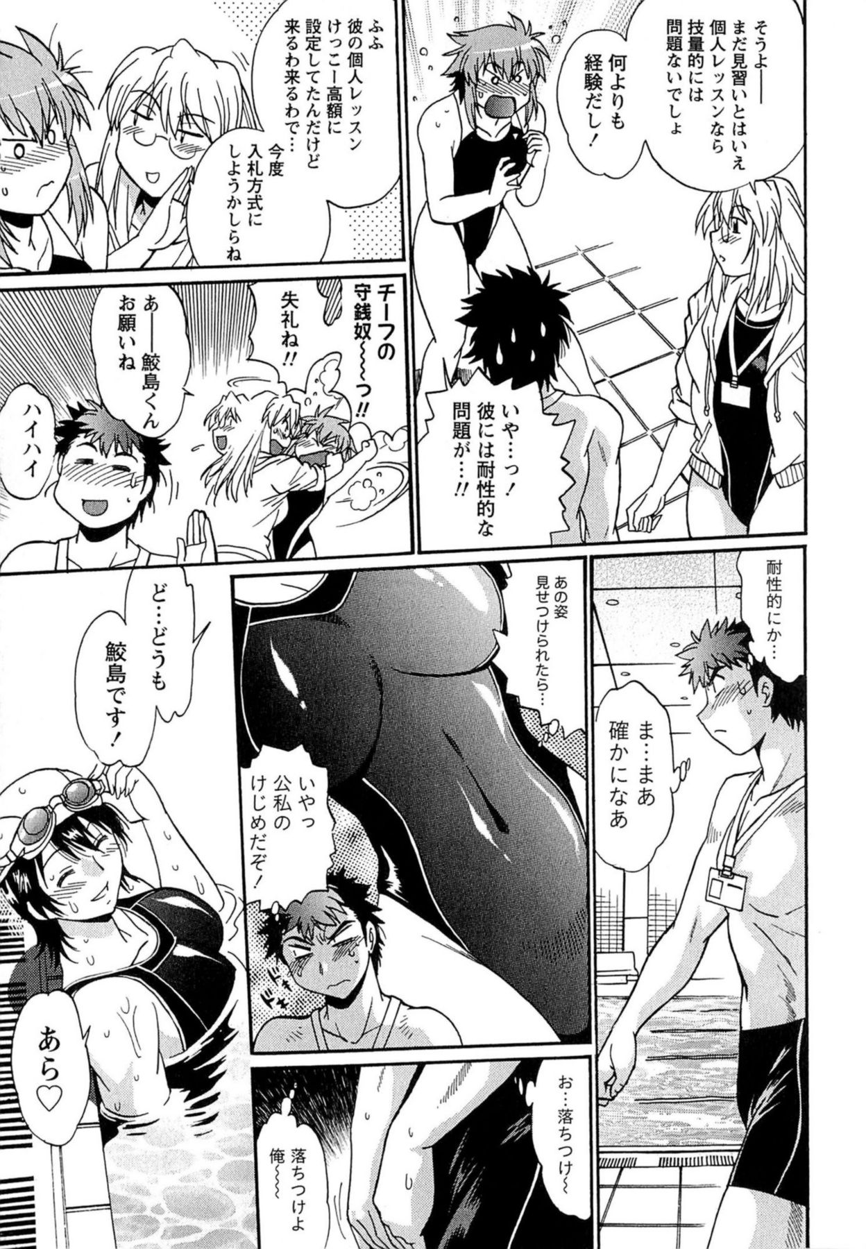 [真鍋譲治] くいこみをなおしてるヒマはないっ！ 第01巻