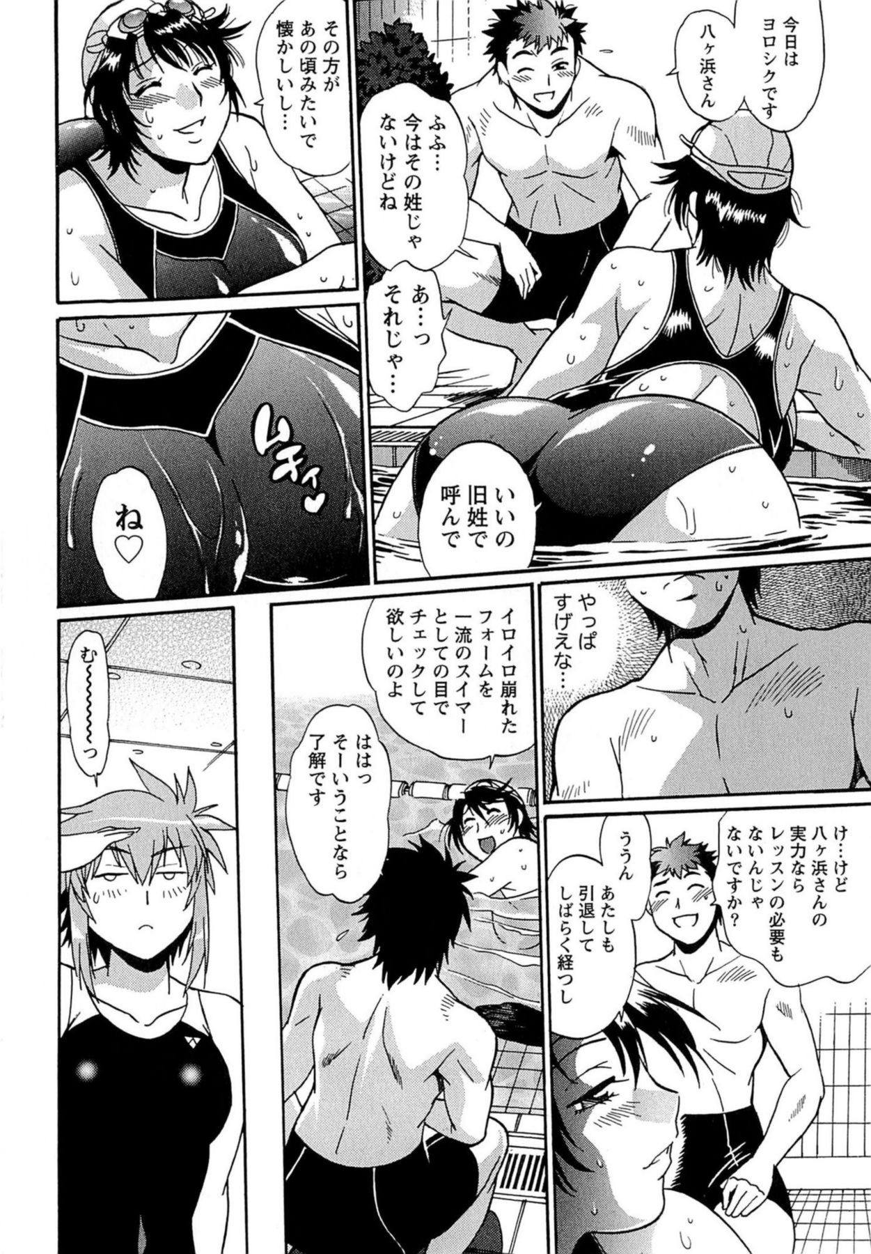 [真鍋譲治] くいこみをなおしてるヒマはないっ！ 第01巻