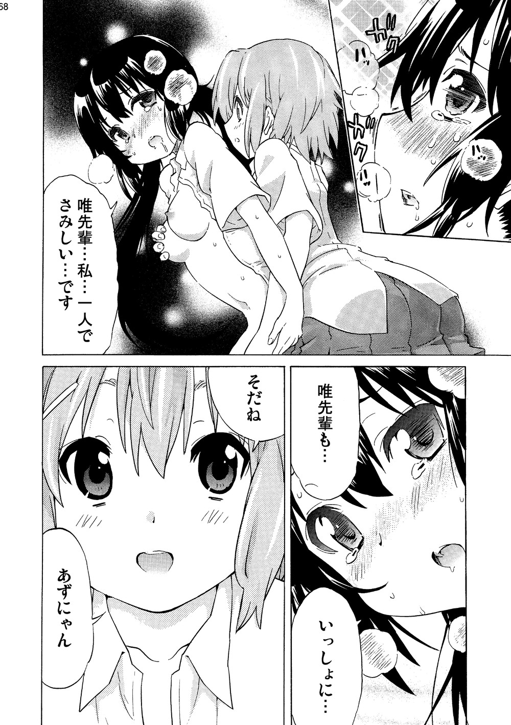 [N.N.F.S (よろず)] 中野梓100P (けいおん!) [DL版]