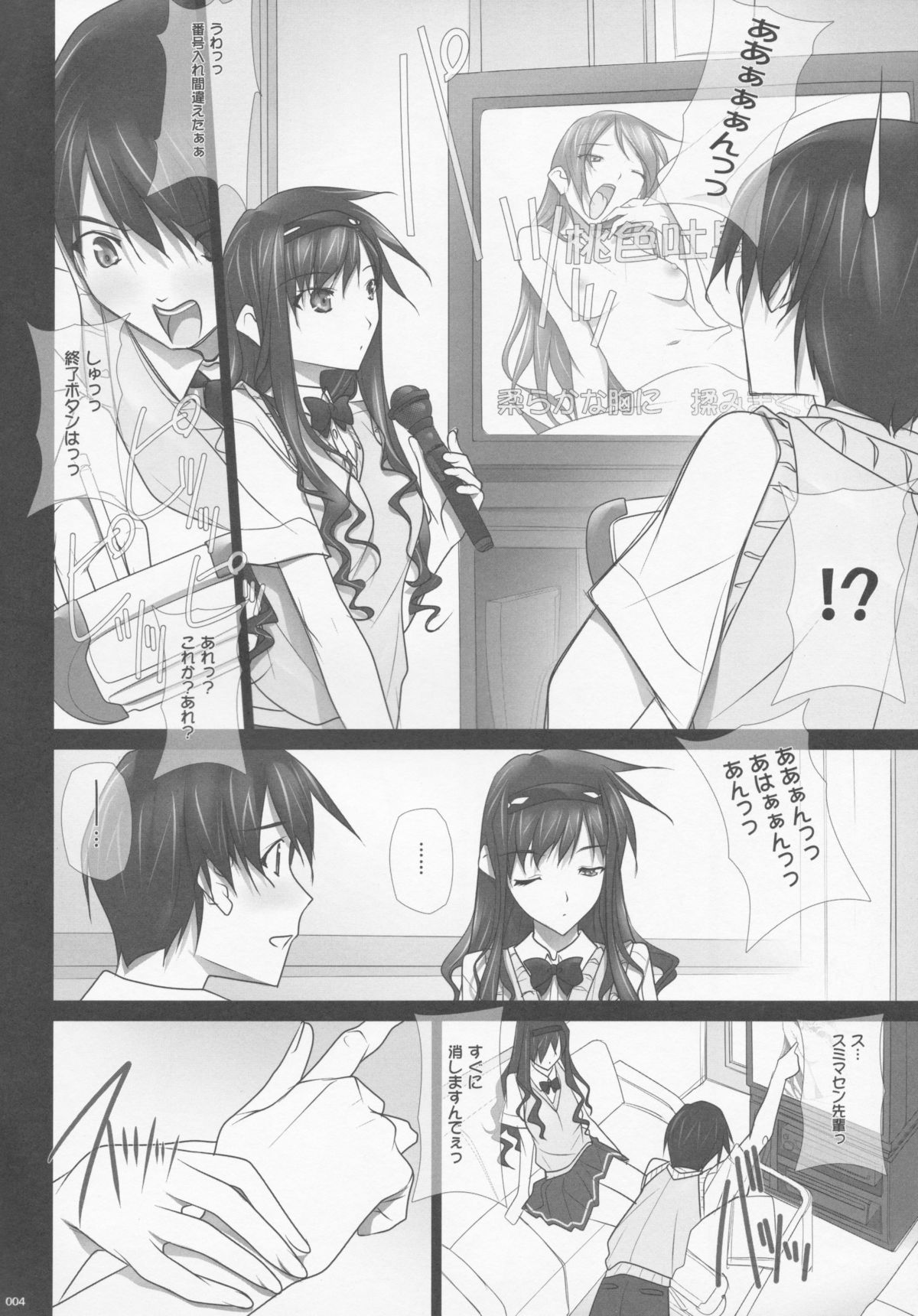 (C84) [彩～IRODORI～] はるか先輩のカラオケボックス狂想曲 (アマガミ)