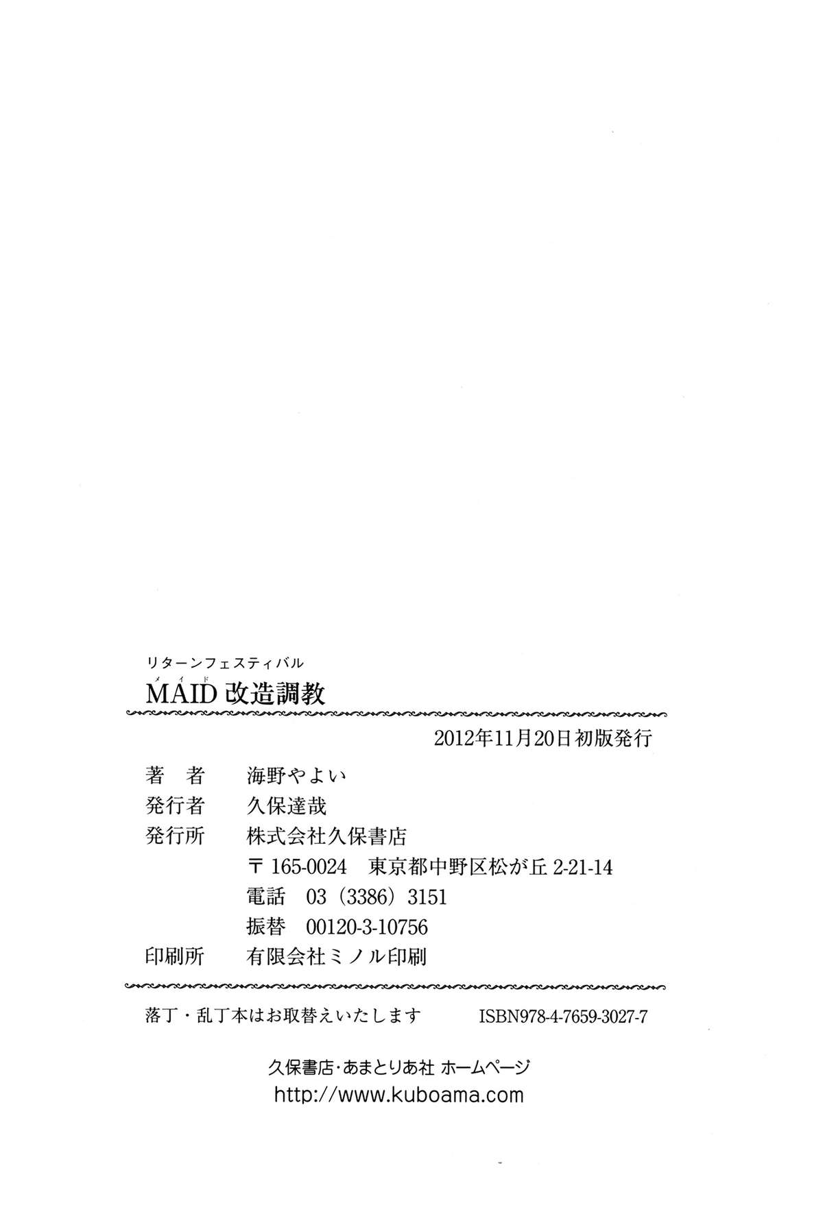 [海野やよい] MAID改造調教