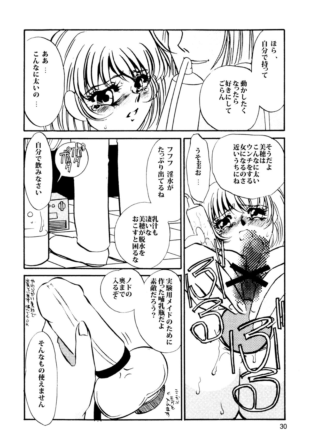 [海野やよい] MAID改造調教