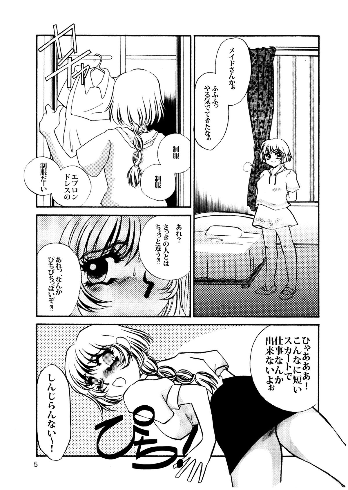 [海野やよい] MAID改造調教