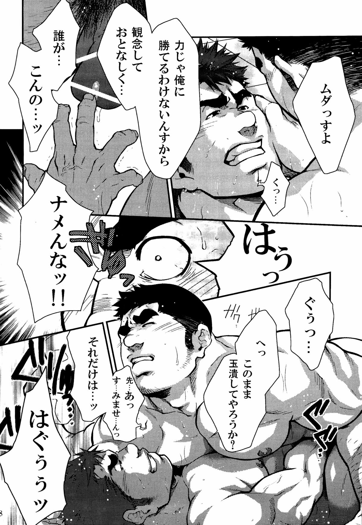 (肉だらけ!!!!!! ～ガ☆チンコ武闘会～ in chaos) [春日企画 (晃次郎)] 下克上に挑戦!