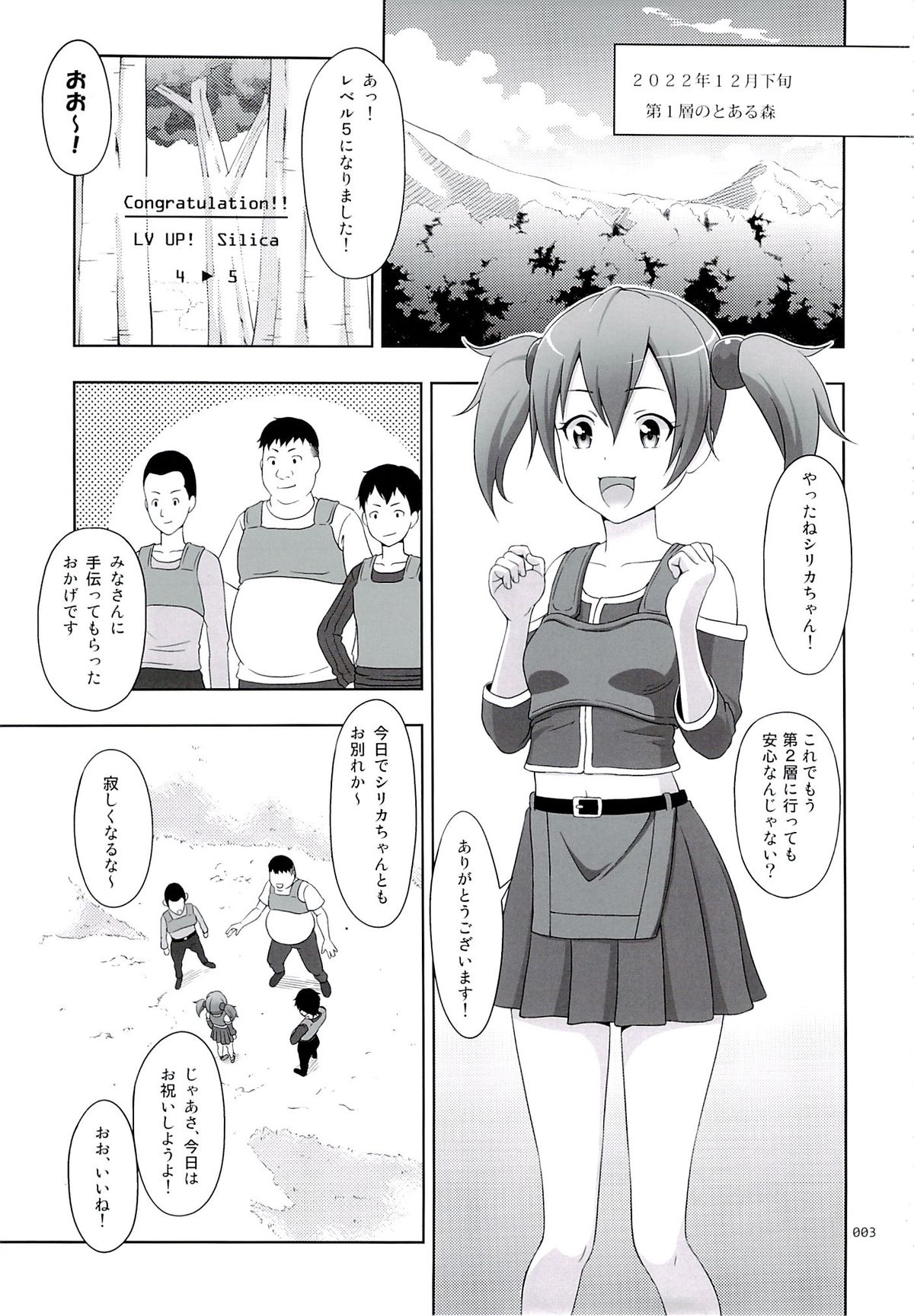 [暗中模索 (まるころんど)] シリカの薄々な絵本・零 (ソードアート・オンライン)