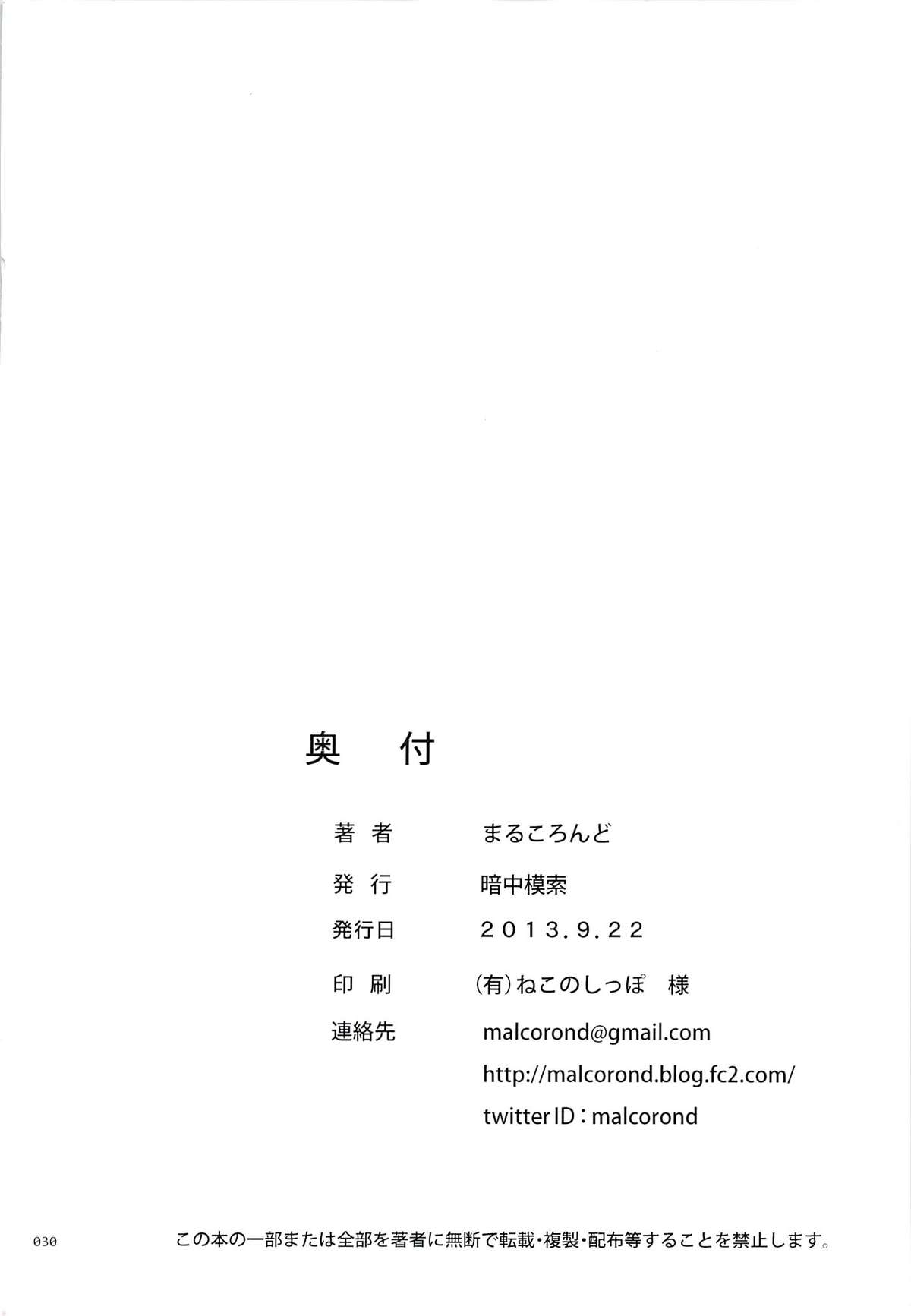[暗中模索 (まるころんど)] シリカの薄々な絵本・零 (ソードアート・オンライン)