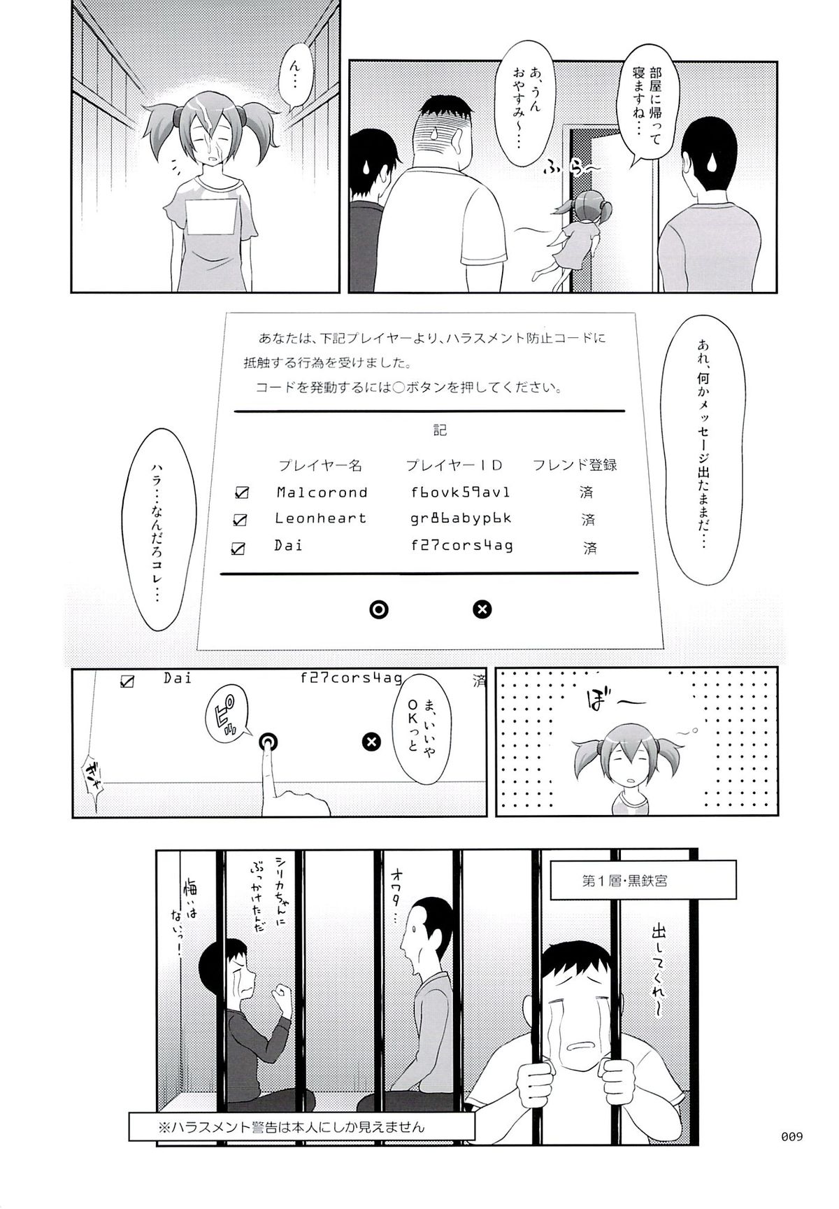 [暗中模索 (まるころんど)] シリカの薄々な絵本・零 (ソードアート・オンライン)