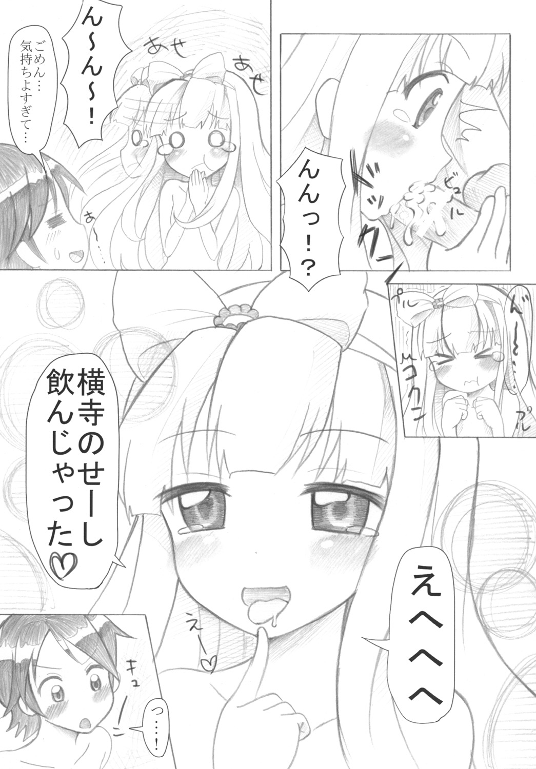 [8丁目のお花屋さん (門巻森乃介)] 「小豆梓のぺちゃぱい（↑）は気持ちいい」 (変態王子と笑わない猫。) [DL版]