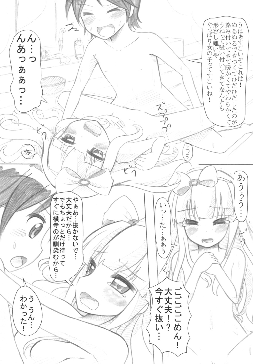 [8丁目のお花屋さん (門巻森乃介)] 「小豆梓のぺちゃぱい（↑）は気持ちいい」 (変態王子と笑わない猫。) [DL版]