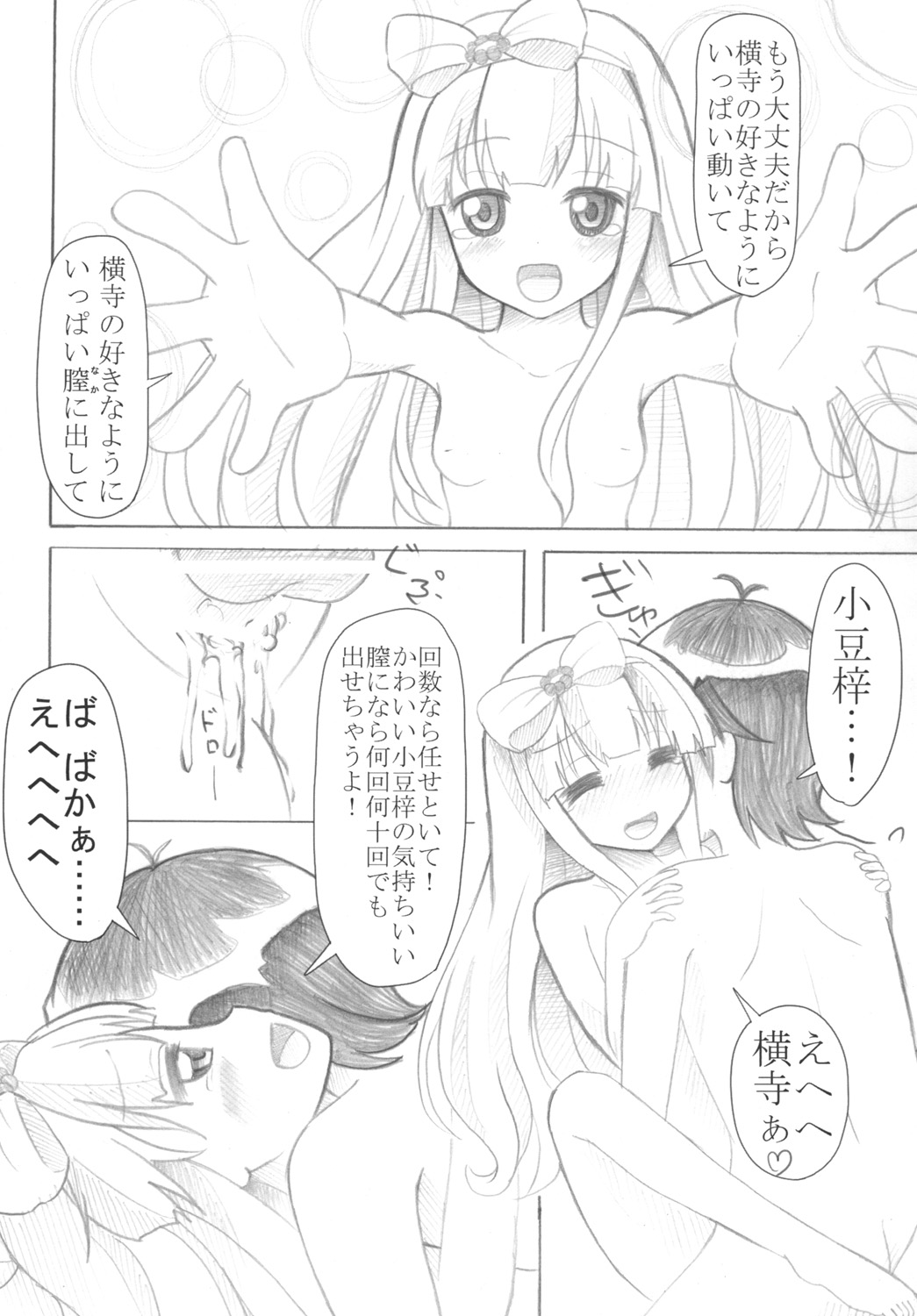 [8丁目のお花屋さん (門巻森乃介)] 「小豆梓のぺちゃぱい（↑）は気持ちいい」 (変態王子と笑わない猫。) [DL版]