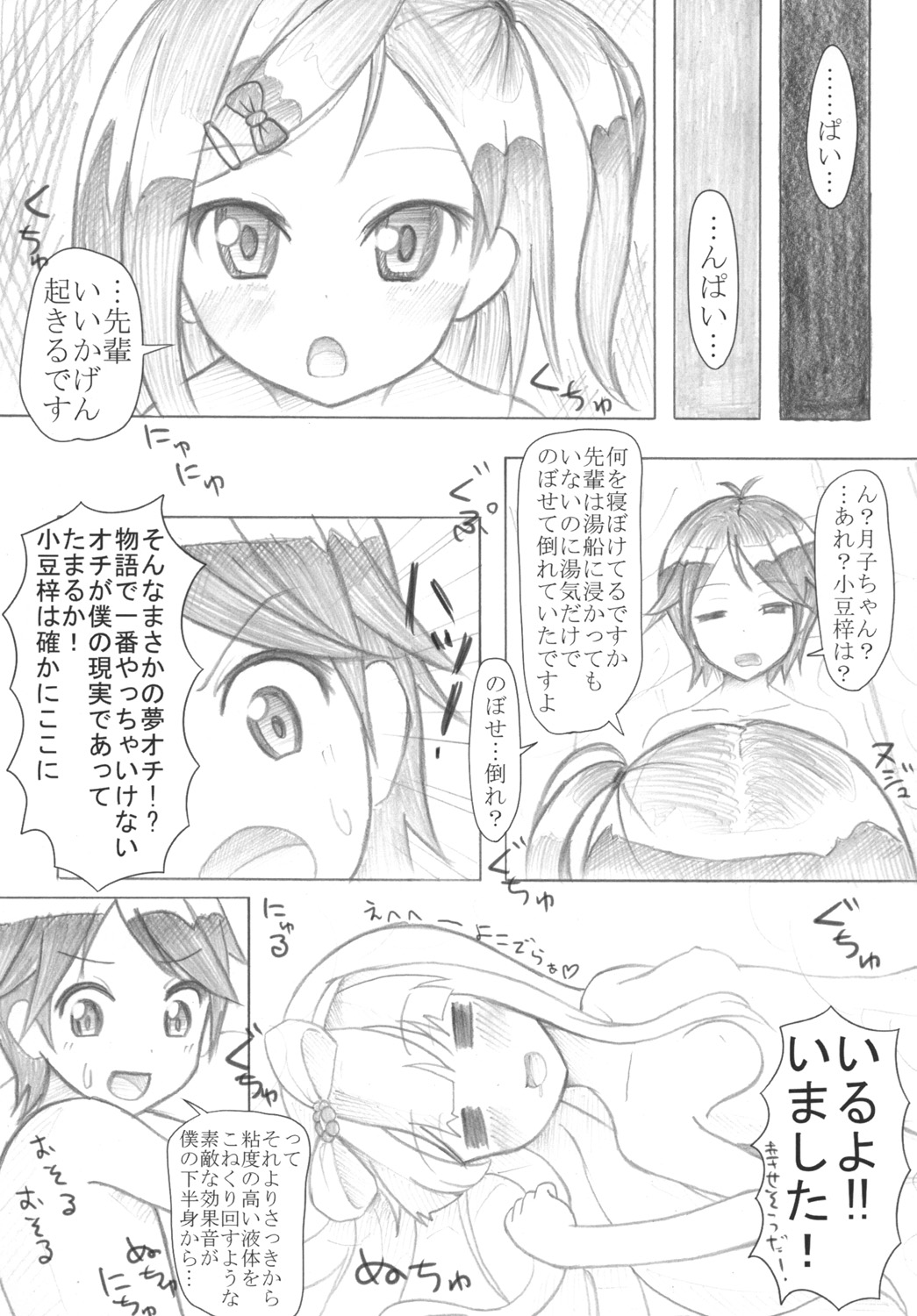 [8丁目のお花屋さん (門巻森乃介)] 「小豆梓のぺちゃぱい（↑）は気持ちいい」 (変態王子と笑わない猫。) [DL版]