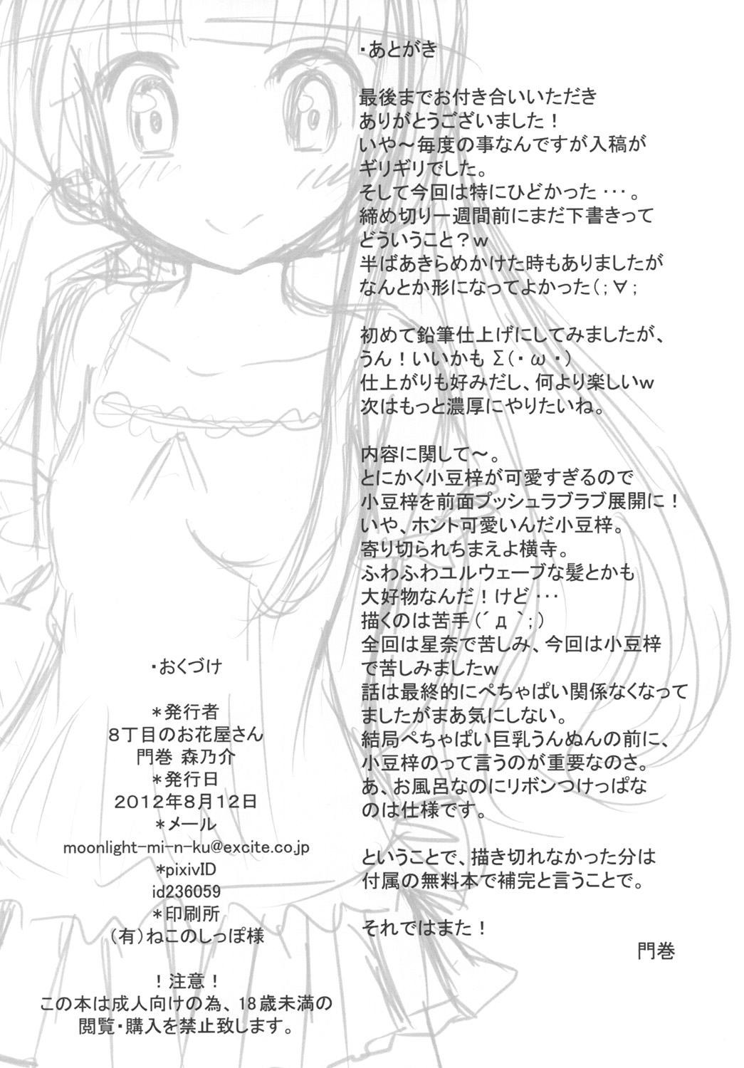 [8丁目のお花屋さん (門巻森乃介)] 「小豆梓のぺちゃぱい（↑）は気持ちいい」 (変態王子と笑わない猫。) [DL版]