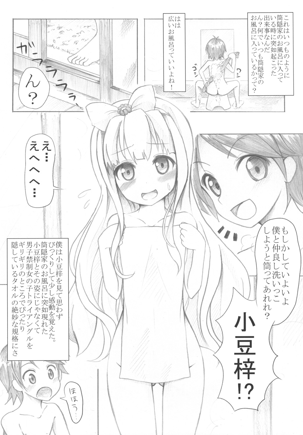 [8丁目のお花屋さん (門巻森乃介)] 「小豆梓のぺちゃぱい（↑）は気持ちいい」 (変態王子と笑わない猫。) [DL版]