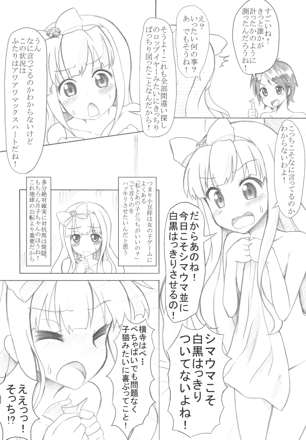 [8丁目のお花屋さん (門巻森乃介)] 「小豆梓のぺちゃぱい（↑）は気持ちいい」 (変態王子と笑わない猫。) [DL版]