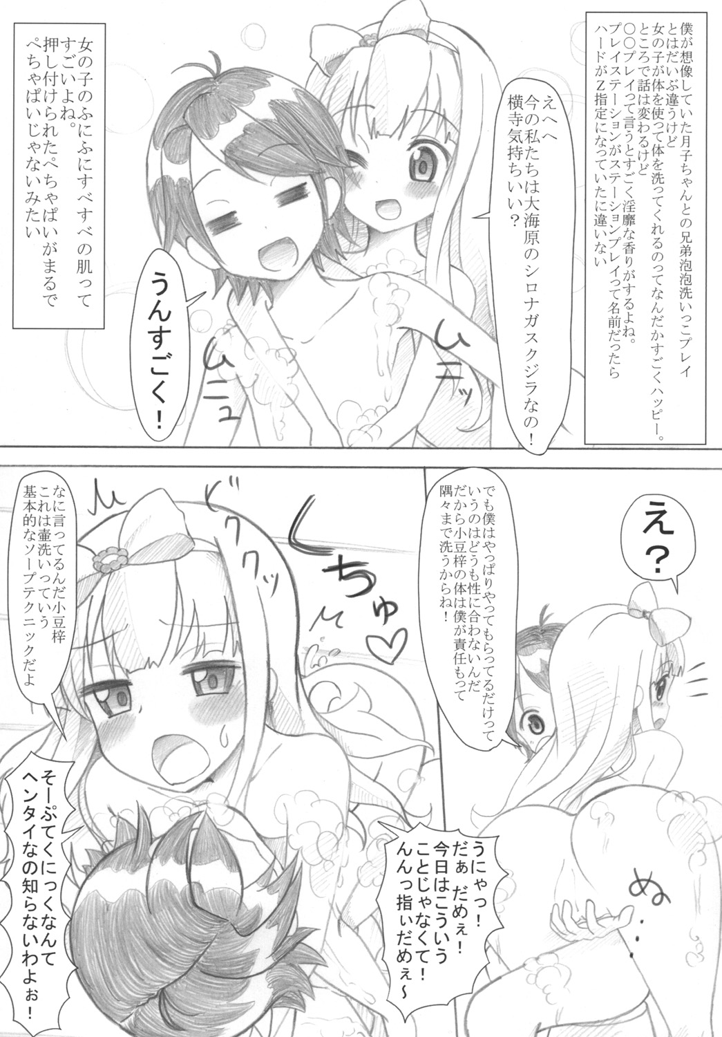 [8丁目のお花屋さん (門巻森乃介)] 「小豆梓のぺちゃぱい（↑）は気持ちいい」 (変態王子と笑わない猫。) [DL版]