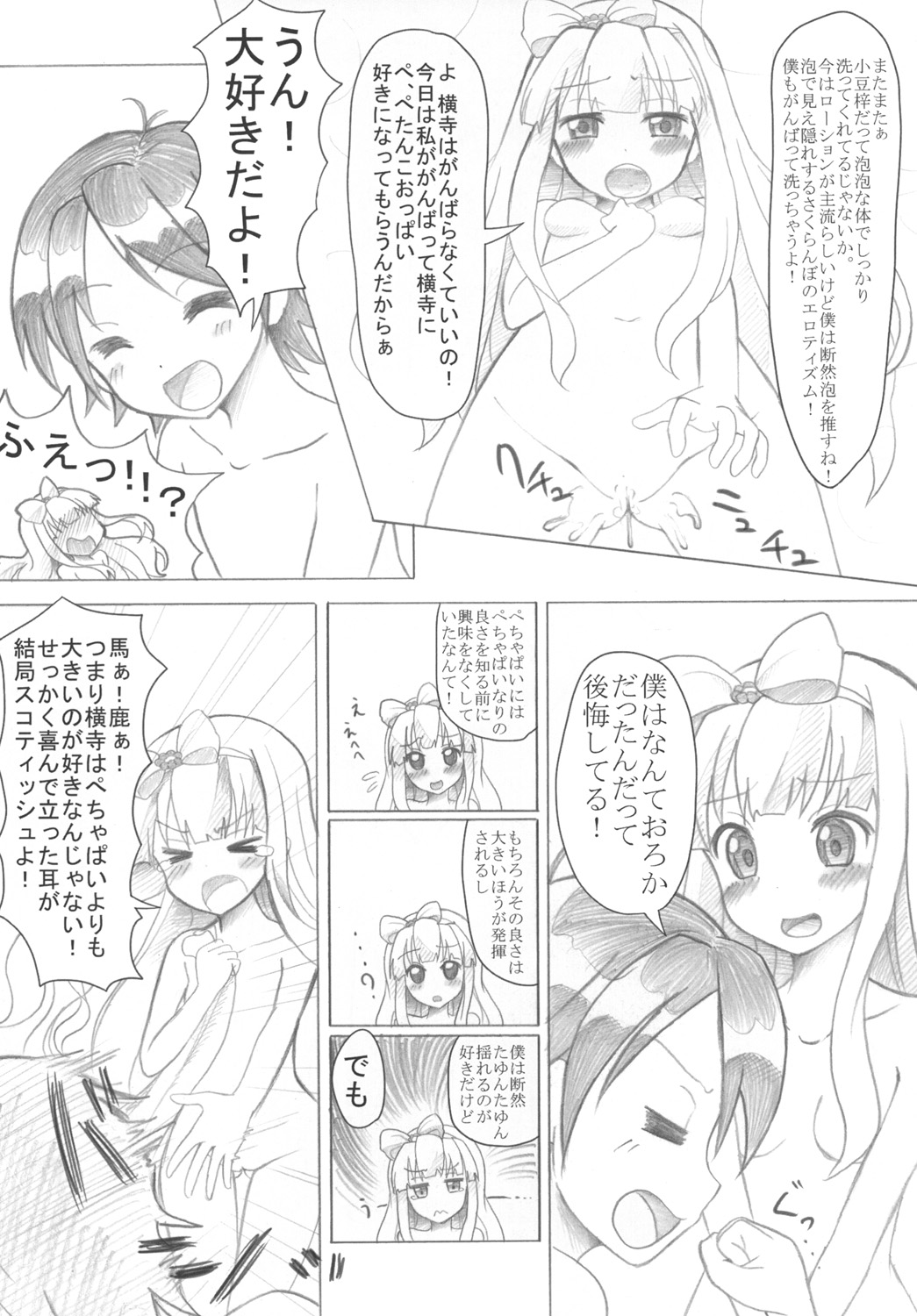 [8丁目のお花屋さん (門巻森乃介)] 「小豆梓のぺちゃぱい（↑）は気持ちいい」 (変態王子と笑わない猫。) [DL版]