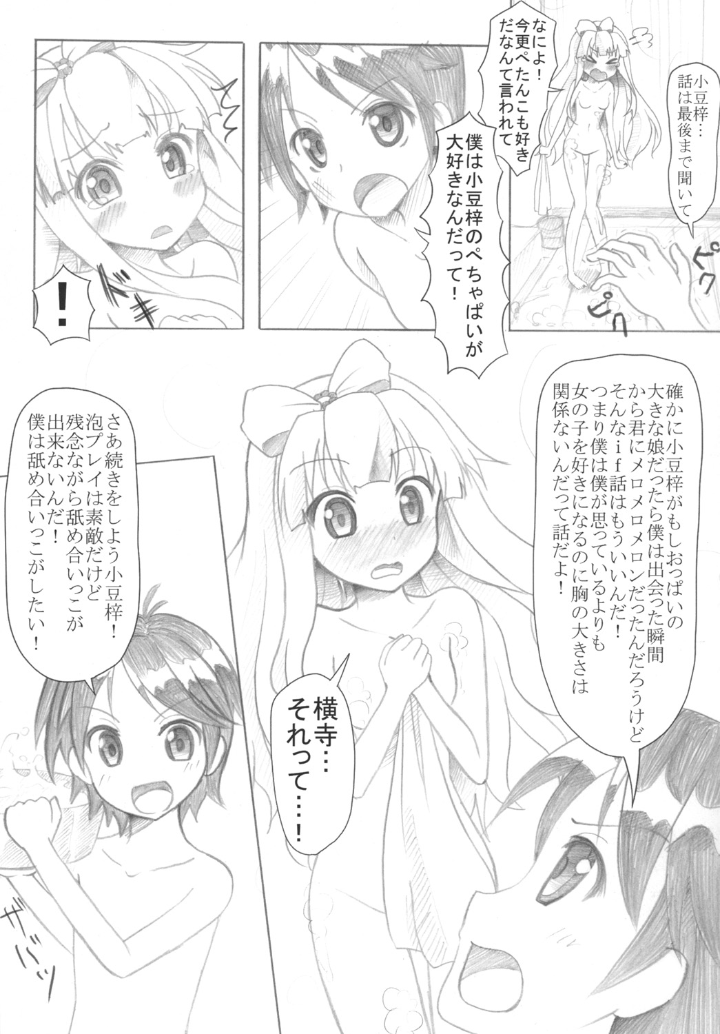 [8丁目のお花屋さん (門巻森乃介)] 「小豆梓のぺちゃぱい（↑）は気持ちいい」 (変態王子と笑わない猫。) [DL版]