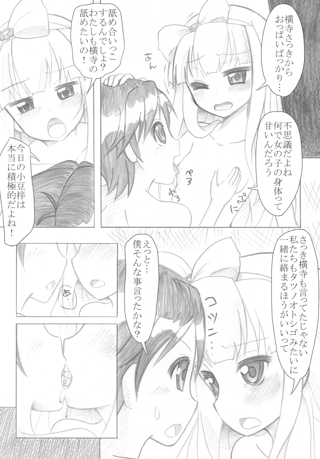 [8丁目のお花屋さん (門巻森乃介)] 「小豆梓のぺちゃぱい（↑）は気持ちいい」 (変態王子と笑わない猫。) [DL版]