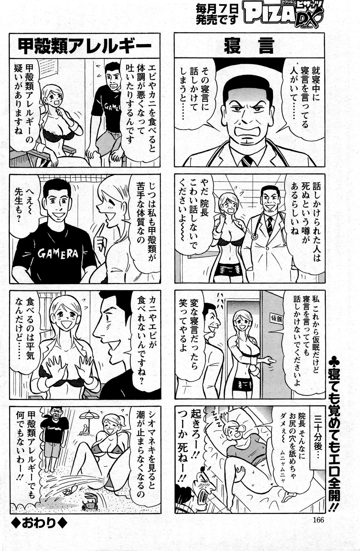 アクション ピザッツ DX 2013年8月号