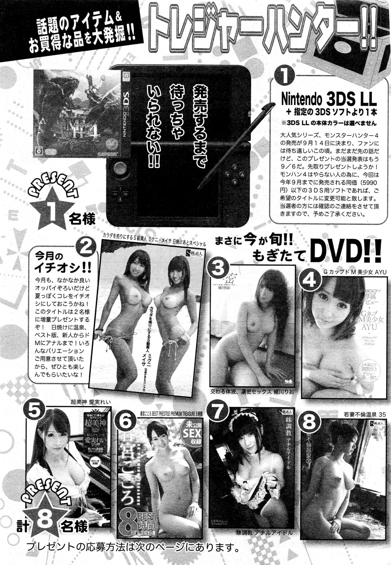 アクション ピザッツ DX 2013年8月号