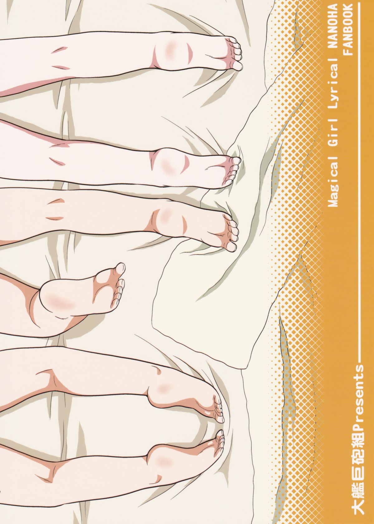 (C84) [大艦巨砲組 (あずさのりへー)] はやてちゃんの家庭でできないリハビリマッサージ (魔法少女リリカルなのは)