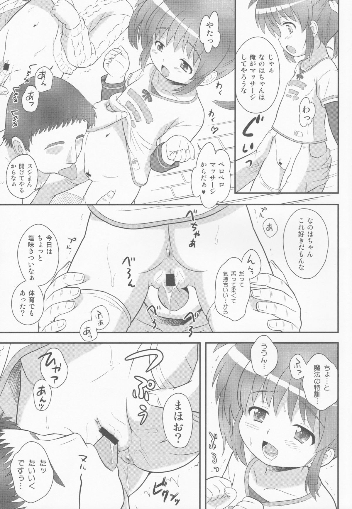 (C84) [大艦巨砲組 (あずさのりへー)] はやてちゃんの家庭でできないリハビリマッサージ (魔法少女リリカルなのは)