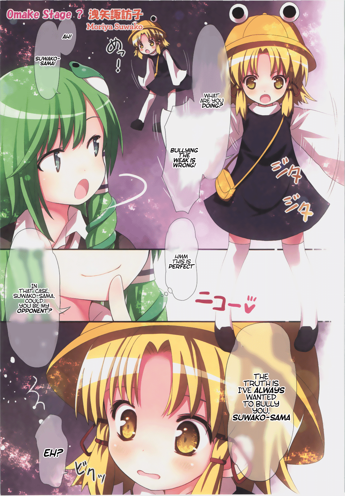 (C83) [りとる☆はむれっと (ら～☆きぃ)] 鬼畜巫女早苗 東方星蓮船攻略本 (東方Project) [英訳]