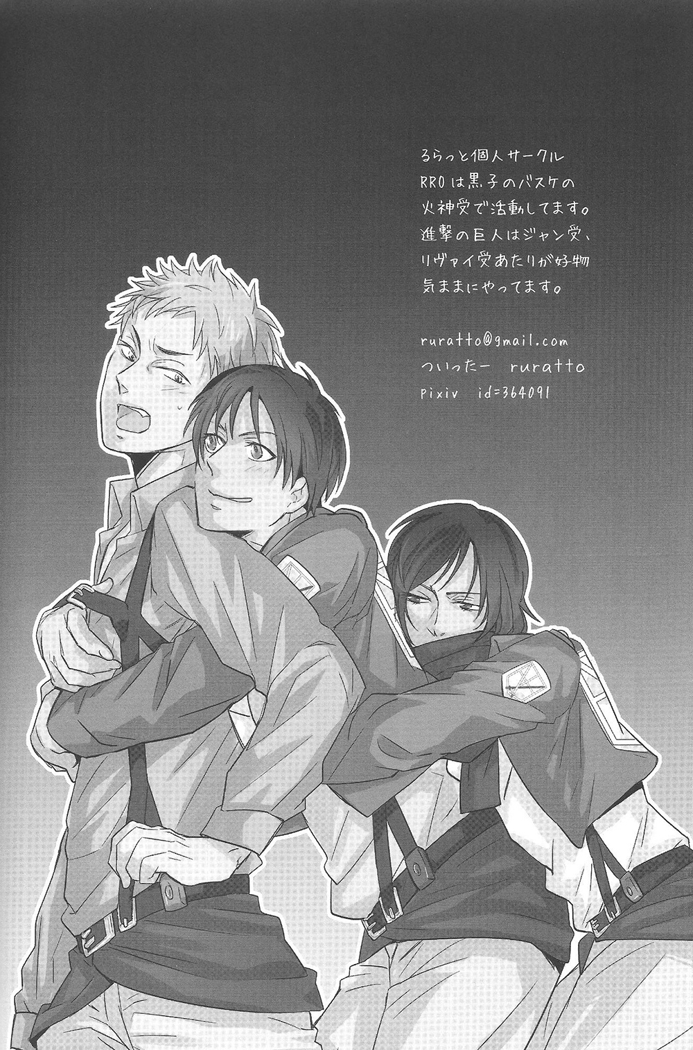 (FALL OF WALL2) [RRO (るらっと)] TRIPLE ATTACK!! (進撃の巨人)