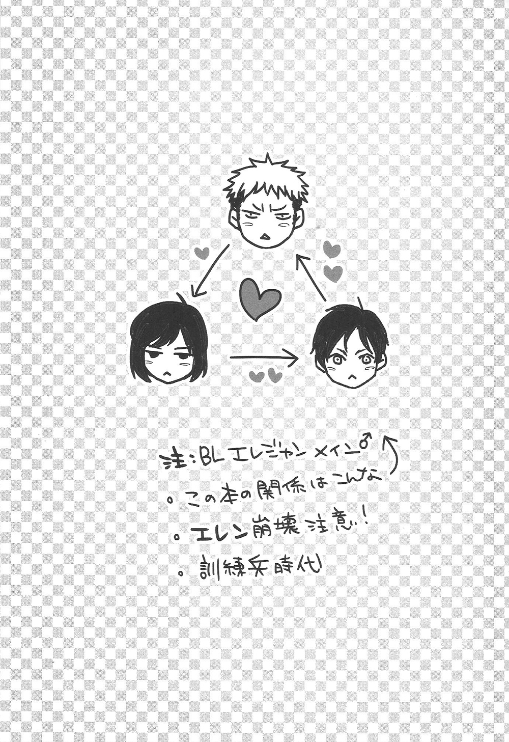 (FALL OF WALL2) [RRO (るらっと)] TRIPLE ATTACK!! (進撃の巨人)