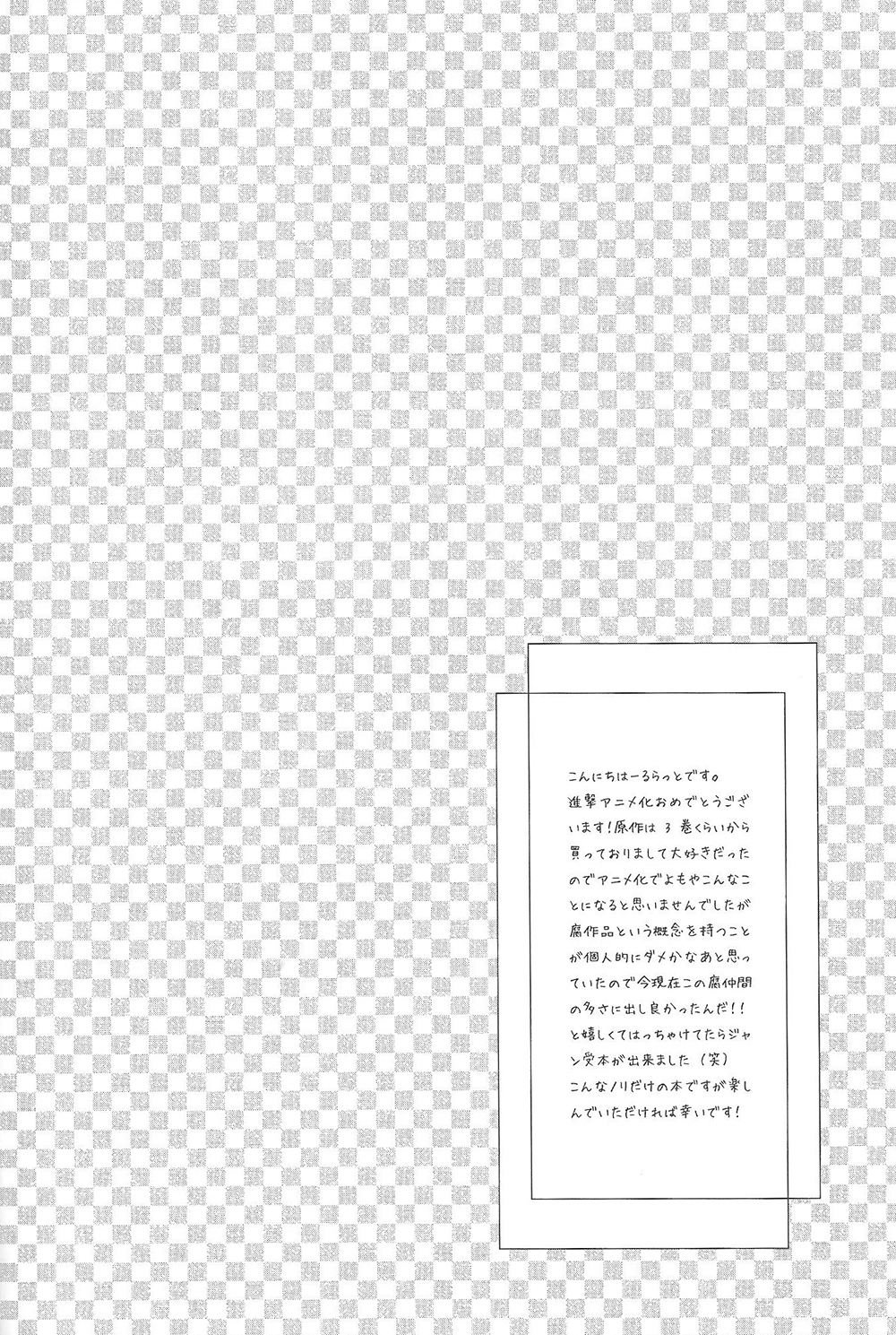 (FALL OF WALL2) [RRO (るらっと)] TRIPLE ATTACK!! (進撃の巨人)