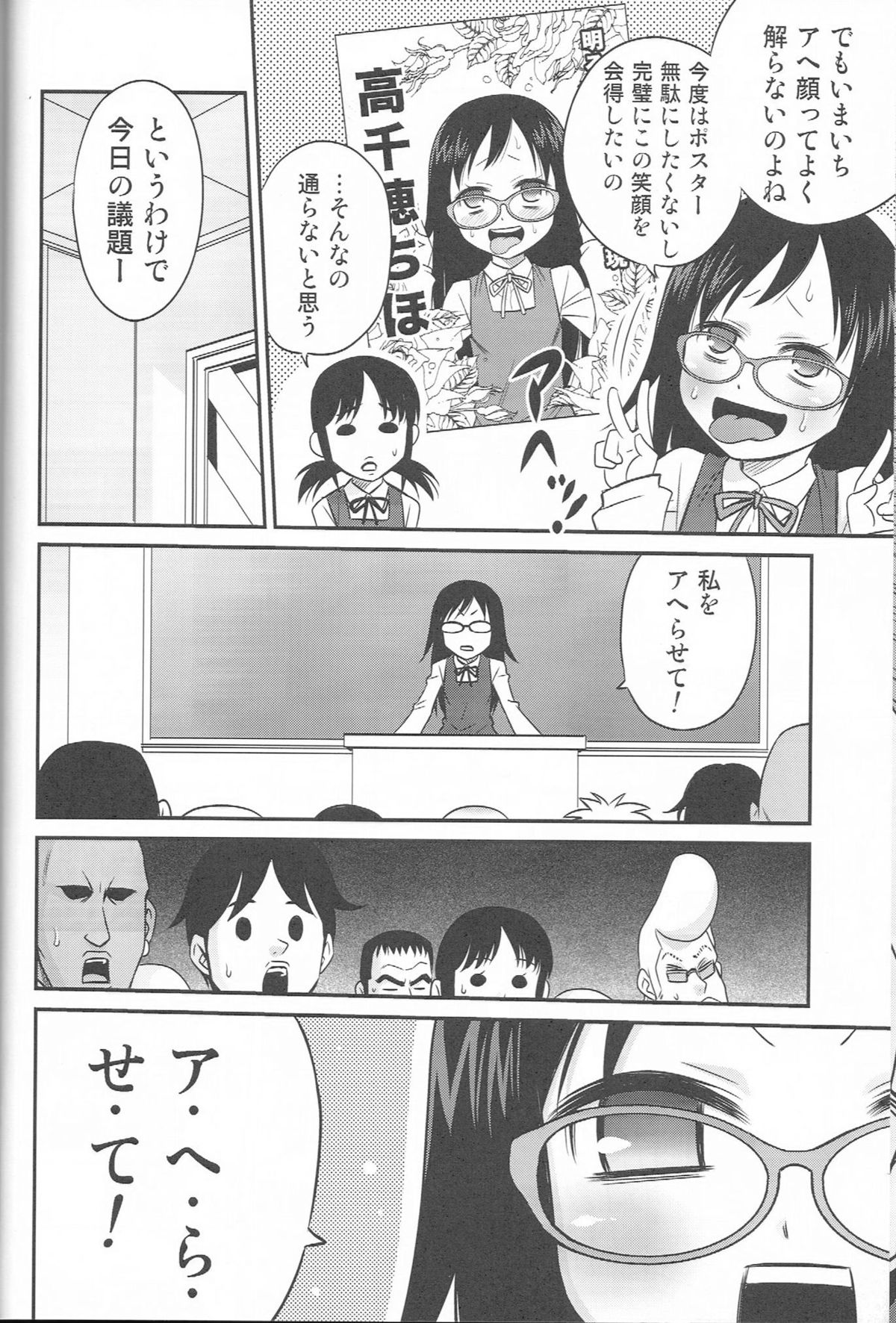 (C82) [スタジオた～ (狂一郎)] ちほ活！ (ガッ活！)